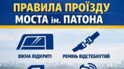 КГГА обратилась в Нацполицию о распространении председателем Деснянской РГА недостоверной информации про мост им. Е.А. Патона (фото)
