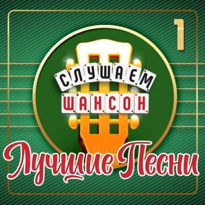 ������� ������ ������ ����� ����� 1 (2026) FLAC