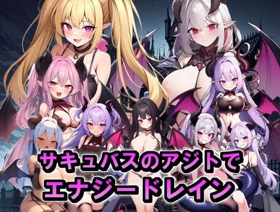 Matcha Moon. - Energy Drain in the Succubus’ Lair – The Hero Attacked by a Succubus Ver.1.01 Final (eng) Adult Game