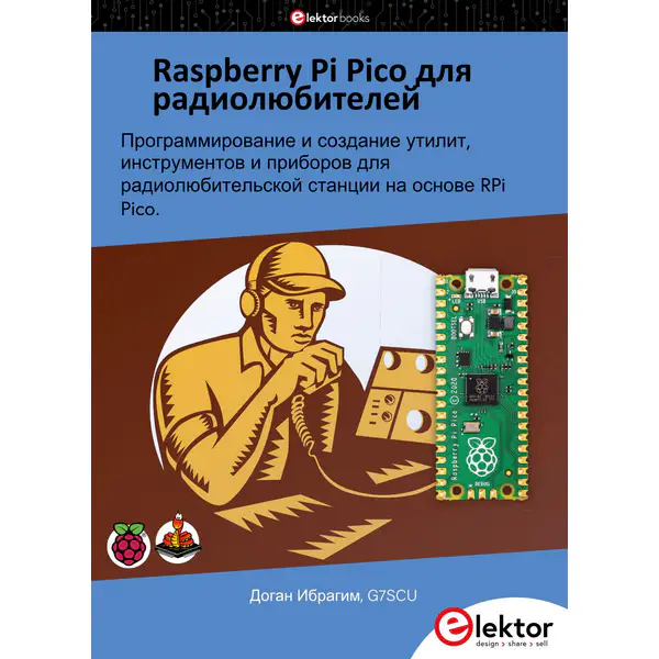 Raspberry Pi Pico для радиолюбителей