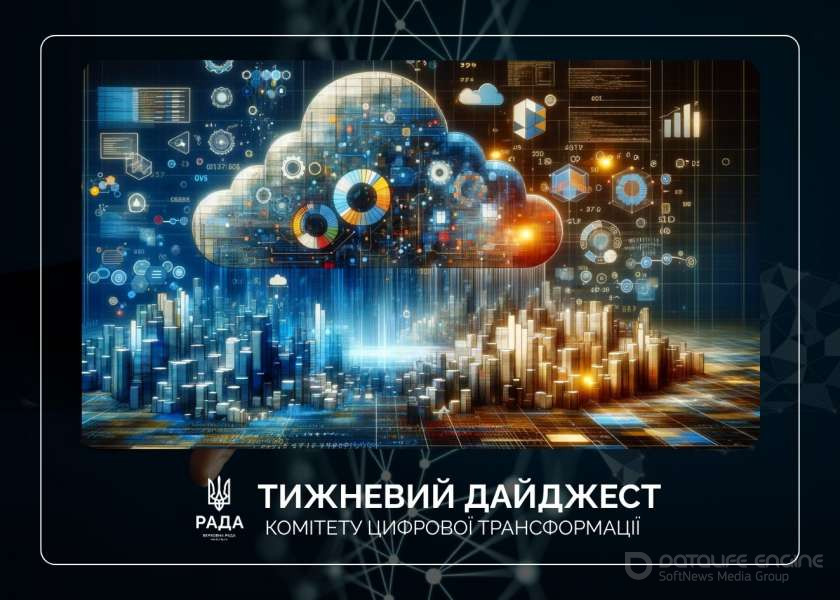 Тижневий дайджест новин цифрової трансформації