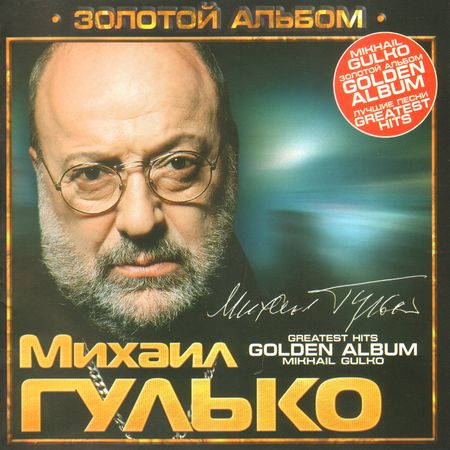 Сборник - Золотой альбом - Greatest Hits (5CD)...