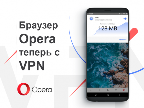 Opera Proxy для Android 3.0.10 [Ru]