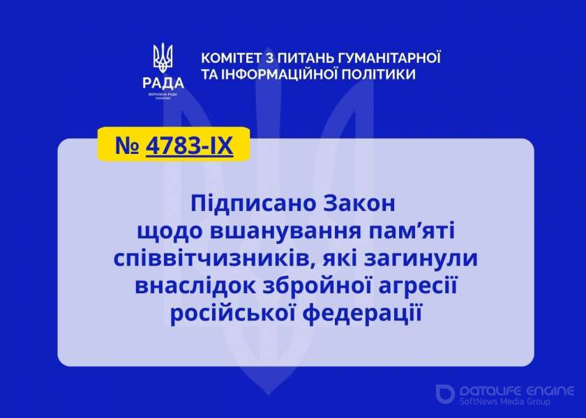 Щоденна хвилина мовчання та нові механізми вшанування пам’яті загиблих: Президент підписав Закон