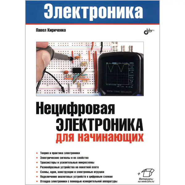 Нецифровая электроника для начинающих