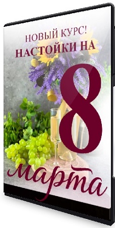 [artemvalentinov] �������� �� 8 ����� (2026) ���������