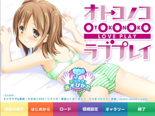 Otoko no Ko Jidai-Otokonoko Love Play v1.0 Adult Game
