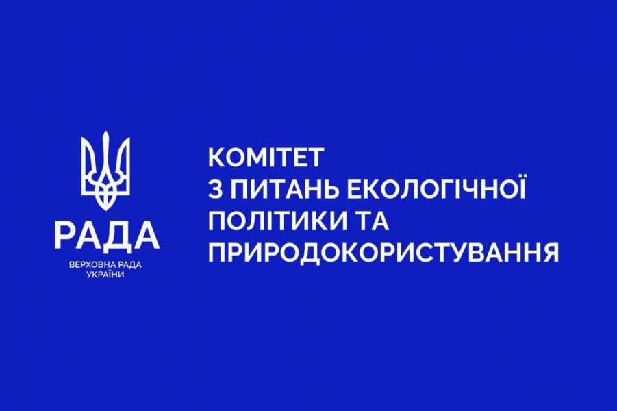 Відбулося засідання Комітету екологічної політики та природокористування