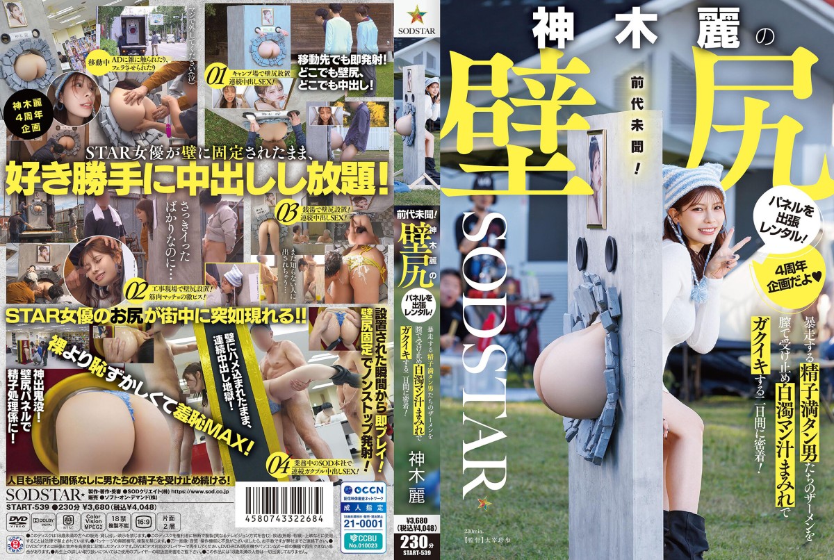 Kamiki Rei - Rent A Wall-mounted Panel Of Rei Kamiki s Ass! We Follow Her For Two Days As She Receives The Semen Of Men Who Are Running Wild With Her Vagina, Covered In Milky Pussy Juice And Trembling With Pleasure!