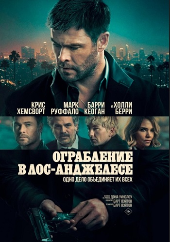 Ограбление в Лос-Анджелесе / Crime 101 (2026) WEBRip | D | MovieDalen