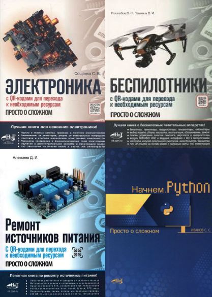 Серия "Просто о сложном (НиТ)" в 97 книгах + 1CD