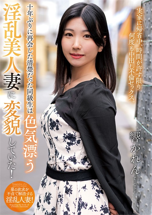 Hibiki Karen – The Pure-Hearted Classmate I Reunited With