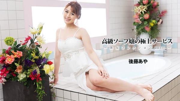 Aya Goto - Beauty Collection Vol.111 [FullHD 1080p]