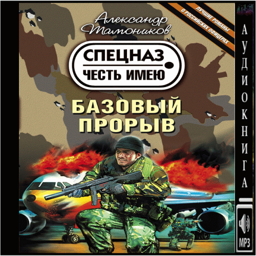 Базовый прорыв