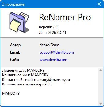 ReNamer Pro 7.9 + Portable