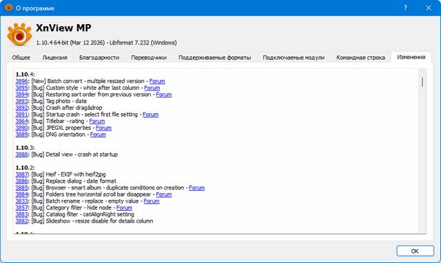 XnViewMP 1.10.4 + Portable