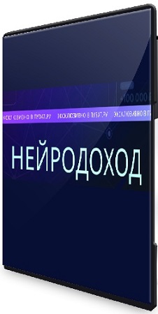 постер к Роман Пузат - Нейродоход (Тариф Слушатель) (2026) Видеокурс