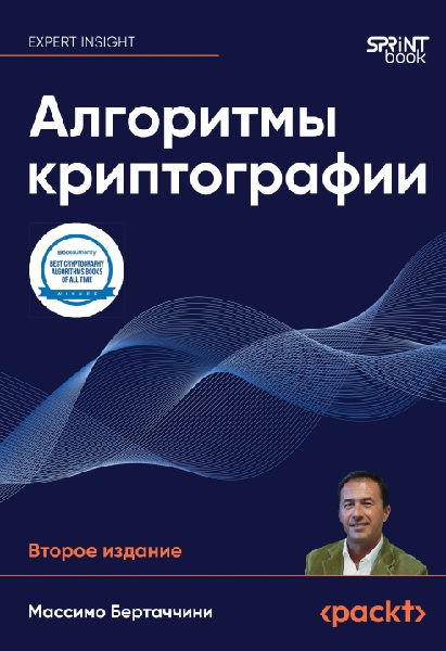 Алгоритмы криптографии