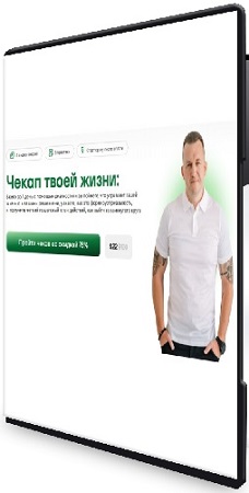 постер к Павел Бильский - Чекап твоей жизни (2026) Видеокурс