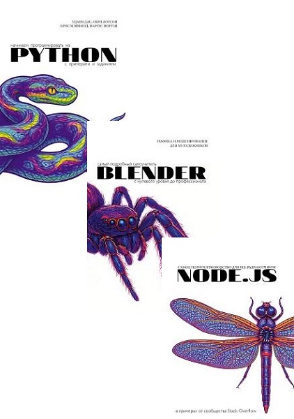 Серия Быстрый старт в программирование. 3 книги