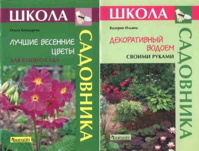 Школа садовника