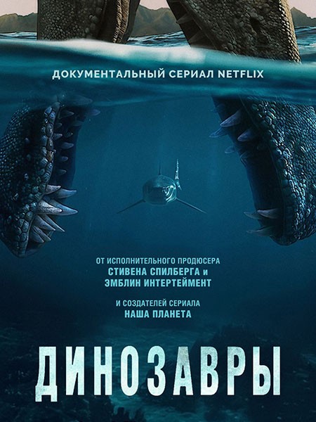 Динозавры / The Dinosaurs (1 сезон/2026/WEB-DL) Динозавры / The Dinosaurs (1 сезон/2026/WEB-DL)