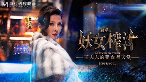 Su Yu Tang, Guan Ming Mei - Madam Wang s Hunting Paradise / Охотничий рай госпожи Ван