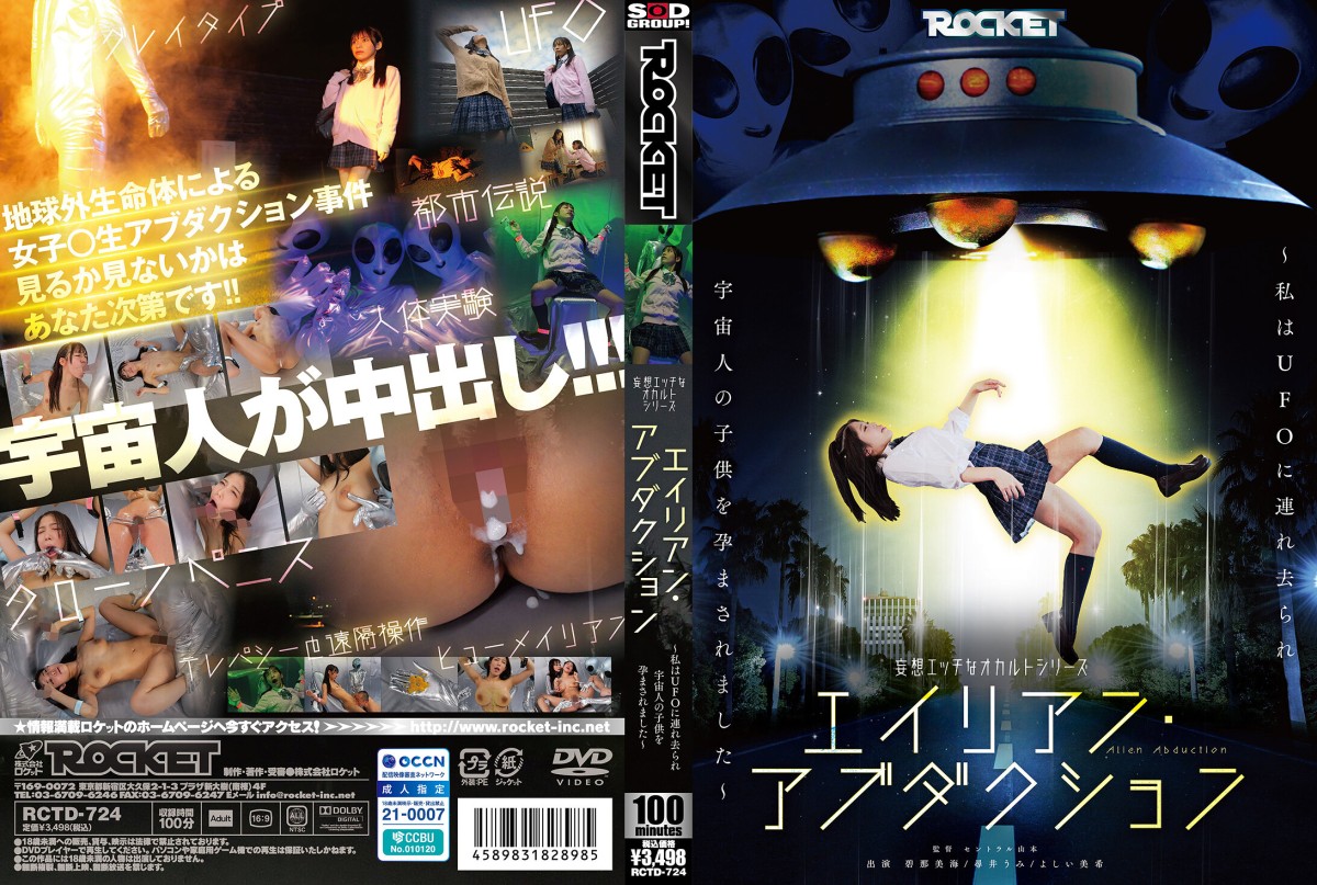 A Series Of Erotic And Occult Fantasies: Alien Abduction ~I Was Abducted By A Ufo And Impregnated With An Alien Cd~