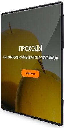 постер к [Магия без суеверий] Проходы (2026) Вебинар