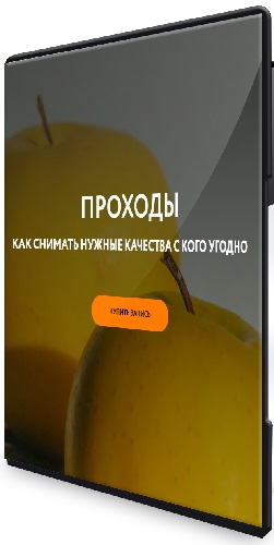 [Магия без суеверий] Проходы (2026) Вебинар