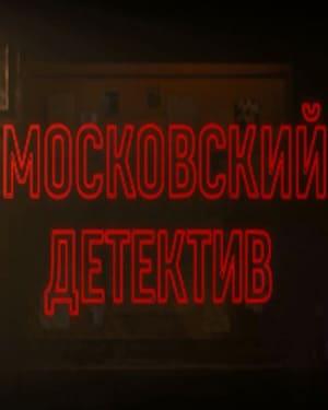 ���������� �������� / �������. ����������� ����� (2025) WEBRip