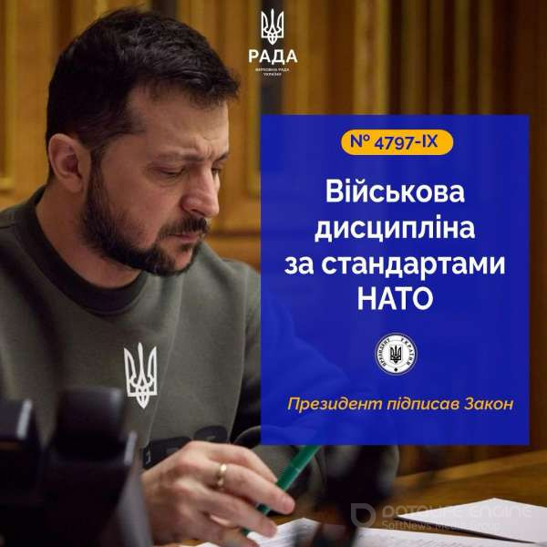 Дисципліна у війську та службі цивільного захисту — Президент підписав Закон