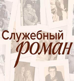 ��������� ����� / ������� ���������� � ������� ������� (2025) WEBRip