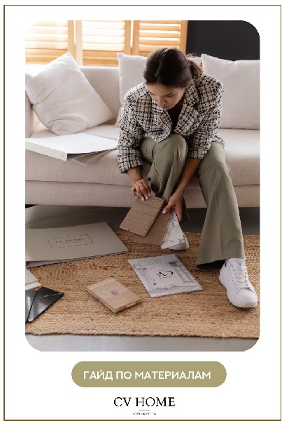 Гайд по выбору материалов и цветов