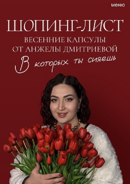 Весенний шопинг-лист 2026