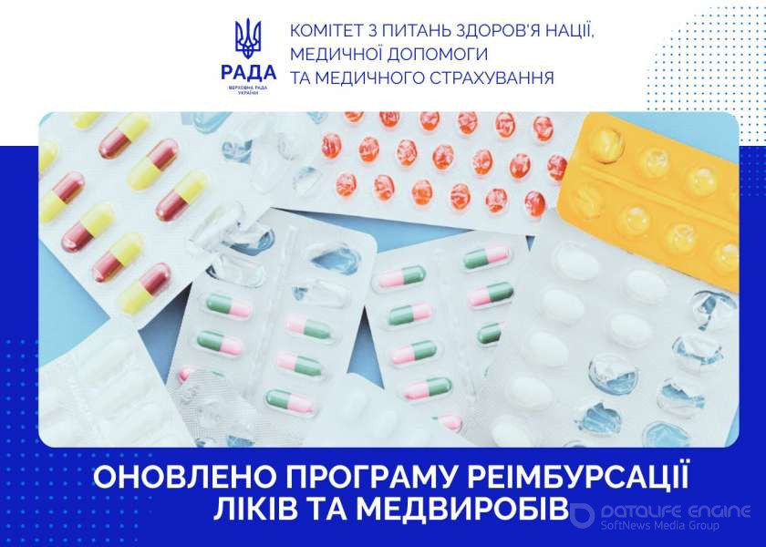 31 березня набирає чинності оновлений перелік ліків та медичних виробів, вартість яких повністю або частково оплачує держава