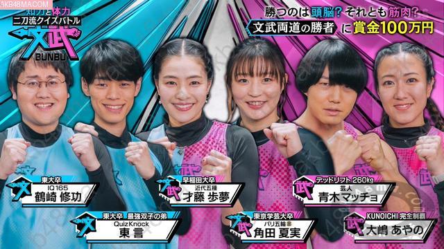 Webstream | 260317 BUNBU (Murashige Anna, Sasaki Kumi)