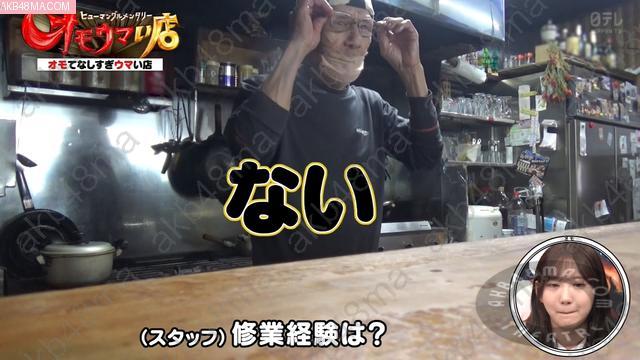 Webstream | 260317 Mada Mada オモウマい店 (Omoumai Mise)