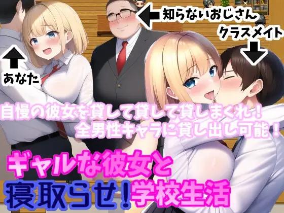 Jagaimochimochi - Let My Gal Girlfriend Be Stolen! School Life V2.0.4 Final English RJ01062519