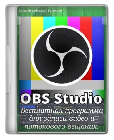 OBS Studio 32.1.0 + Portable [Multi/Ru]