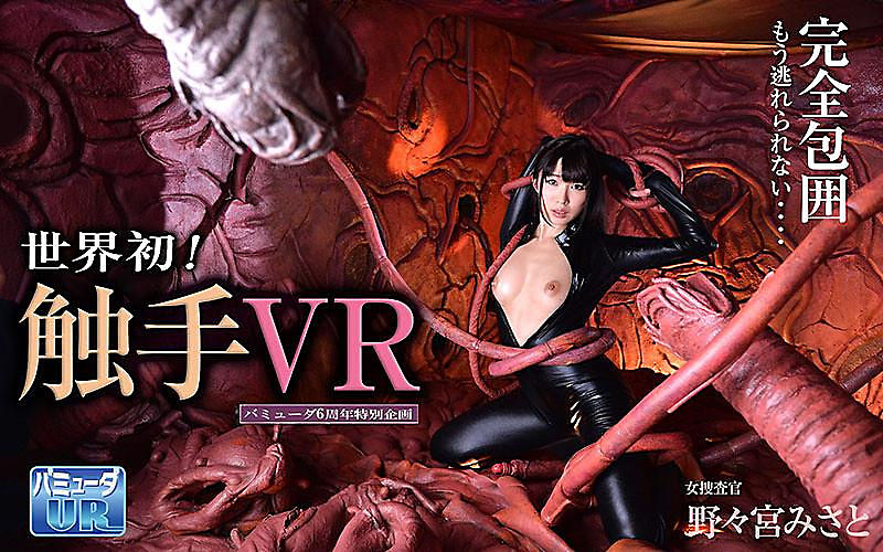 Nonomiya Misato (Nomiya Satomi): Bermuda 6th Anniversary Special Project Tentacle VR Female Investigator Misato Nonomiya (Bermuda VR) UltraHD/4K 1920p