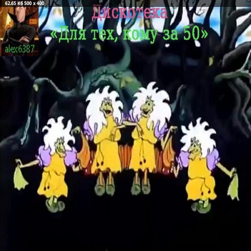 Для тех, кому за 50 по-нашему 46 (2026)