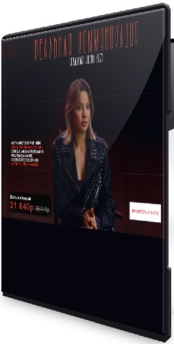 Тата Феодориди - Реальная коммуникация (2025) Видеокурс