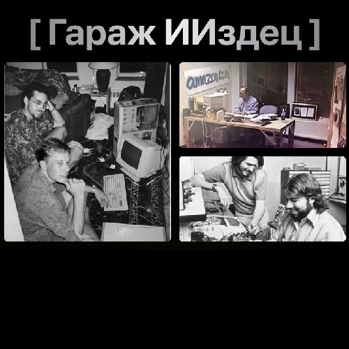 [Тимофей Ларионов, ИИздец] Гараж 3.0 [Тариф Путь Самурая] (2026/PNG/DOCX)