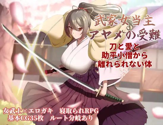 Bloomflash - The suffering of Ayame, the head of a samurai family Ver.1.04 Final English RJ01572594