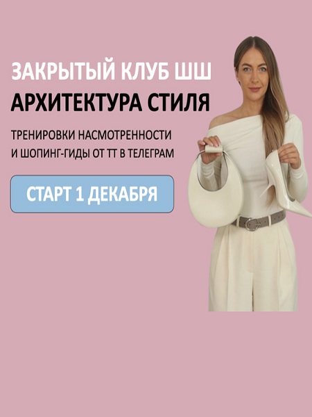 Закрытый клуб Архитектура стиля