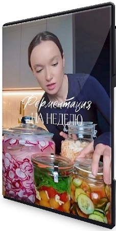 постер к Aнтонина Балакирева - Баночки (2026) Видеокурс