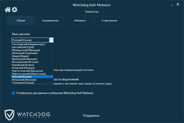 Watchdog Anti-Malware Premium / Business