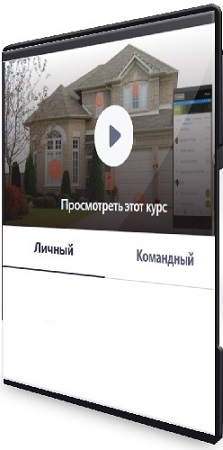 постер к [Udemy] Домашняя автоматизация для начинающих: создайте свой собственный умный дом (2026) WEBRip