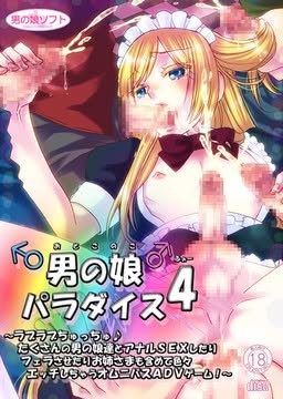 Otoko no Ko Soft - Otokonoko Paradise 4 Ver.1.0 Final (eng)
